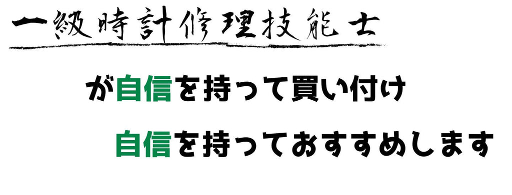 【祝!再開】腕時計修理専門店の販売部が再開いたします!